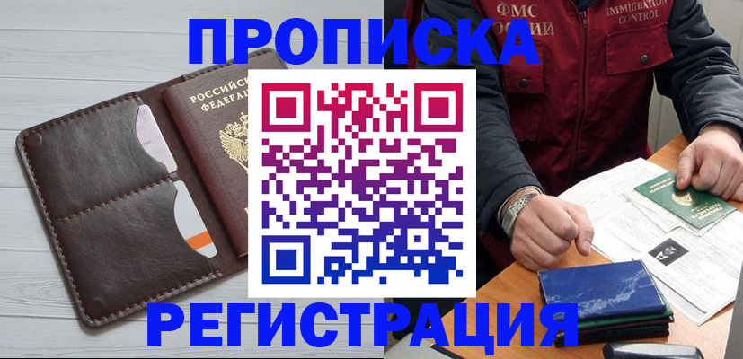 прописка 2025 в Ирбите